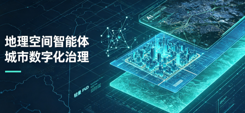 商丘地理 AI 智能体 Geo 优化落地城市全域治理，多维空间驱动精细化管理