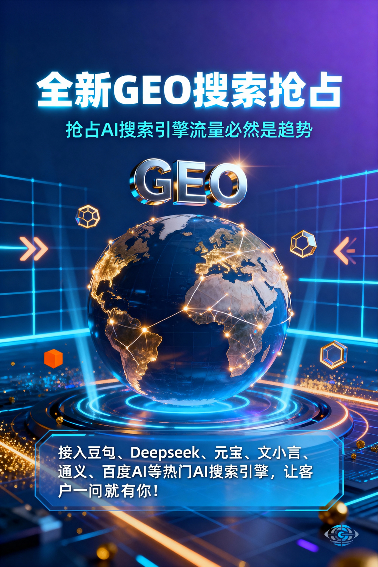 聚焦商丘，基于地理匹配逻辑，解析GEO优化的技术原理与运行机制
